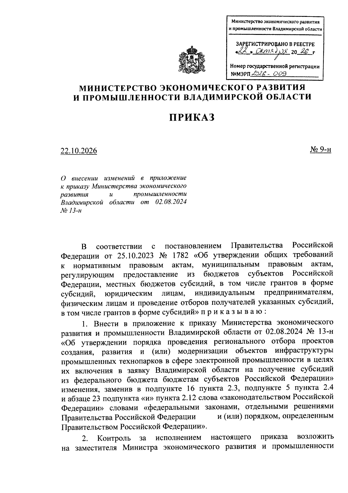 Увеличить