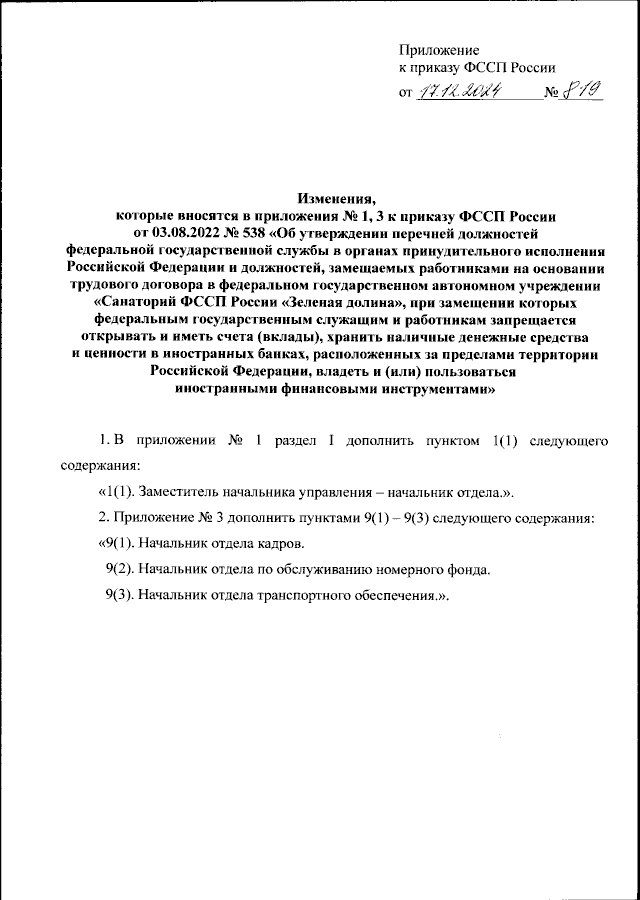 Увеличить