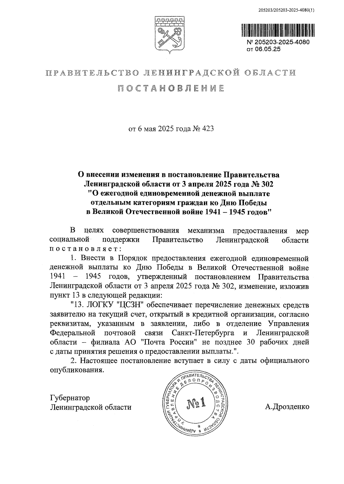 Увеличить