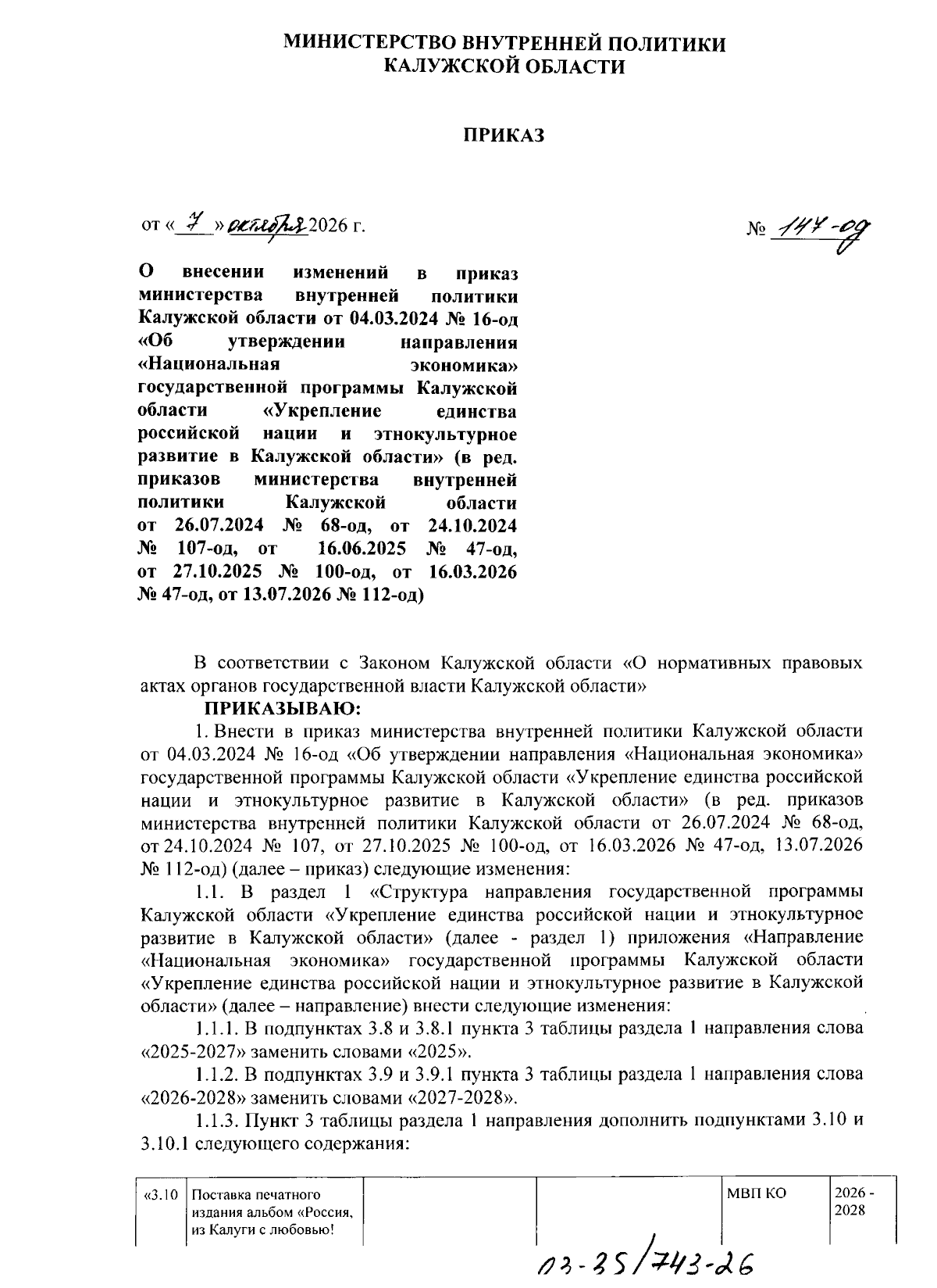 Увеличить