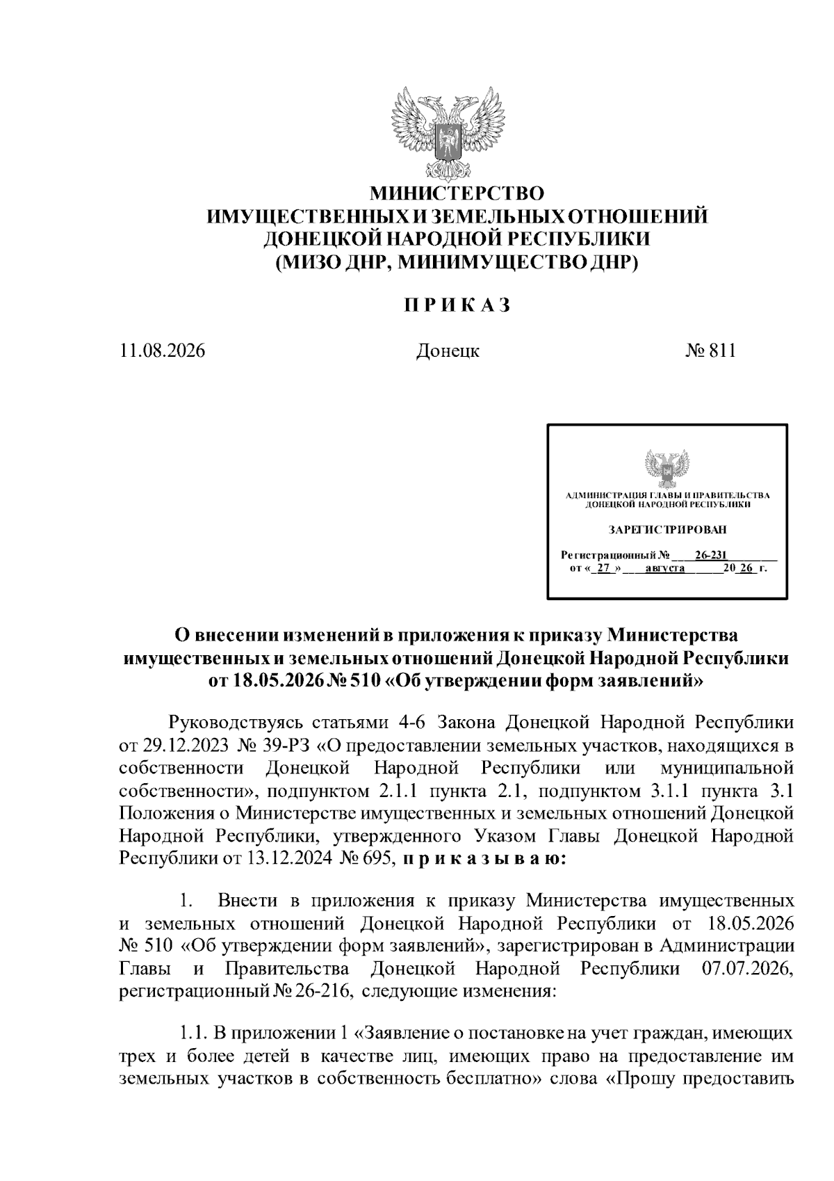 Увеличить