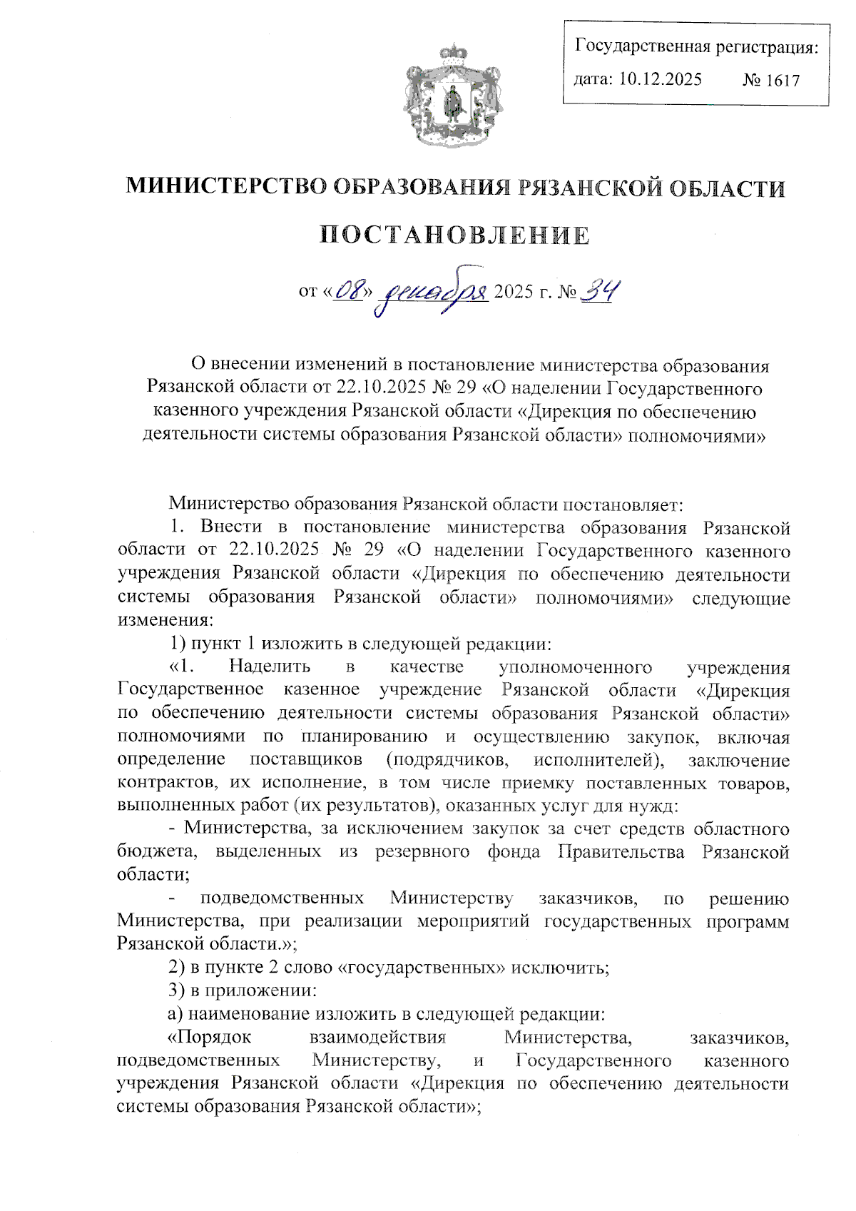 Увеличить
