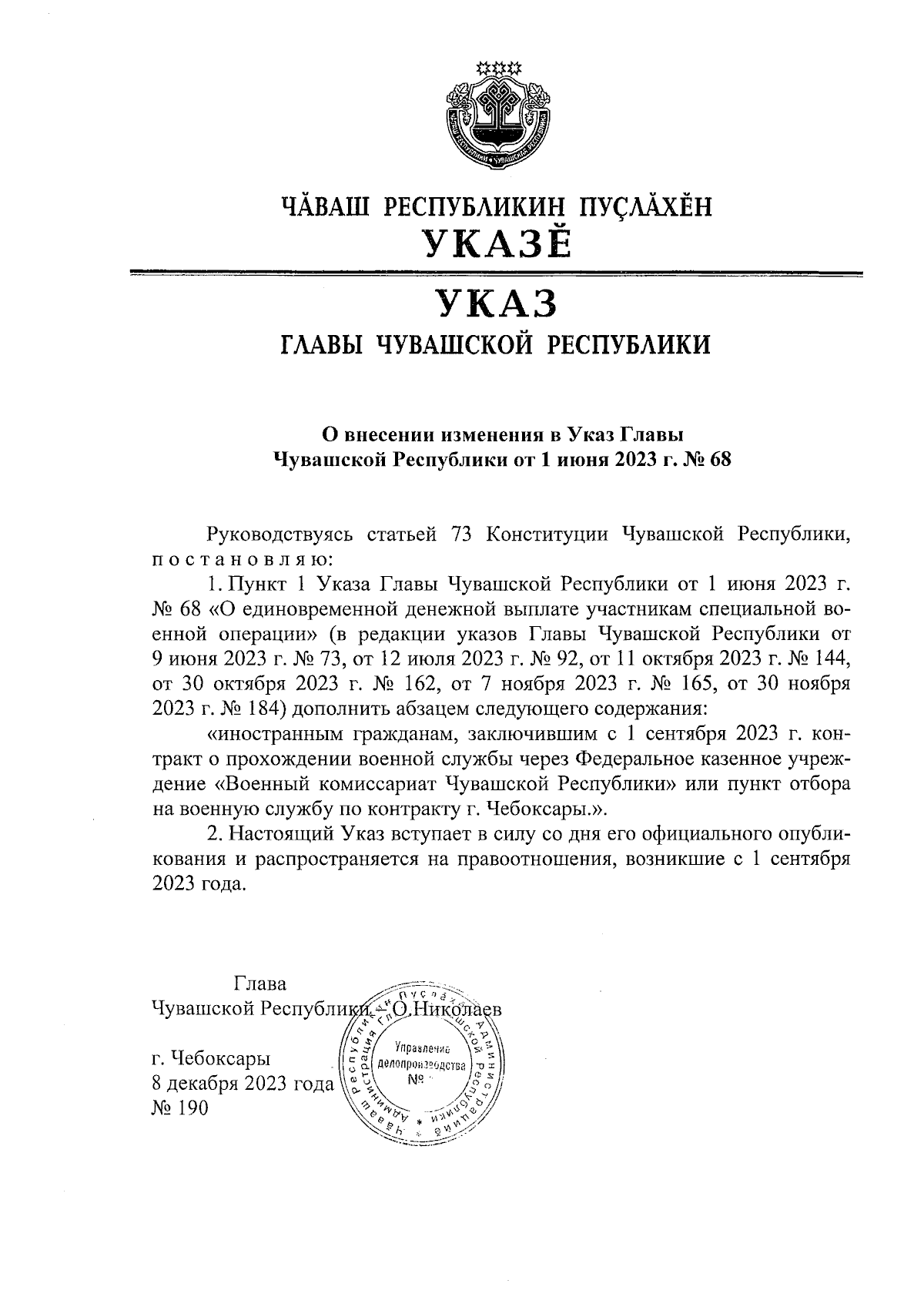 Увеличить