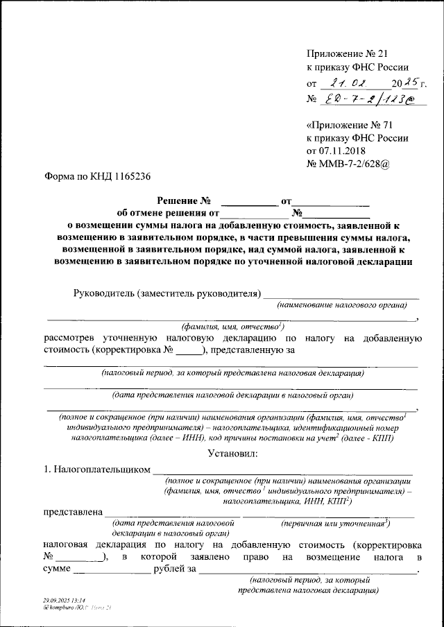 Увеличить