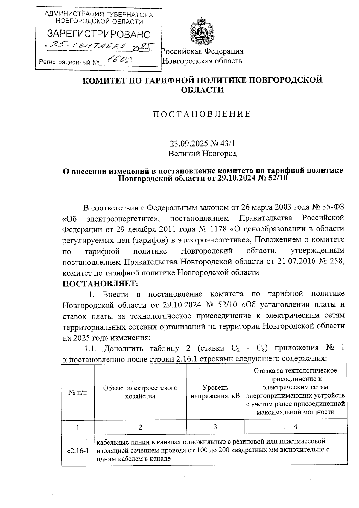 Увеличить