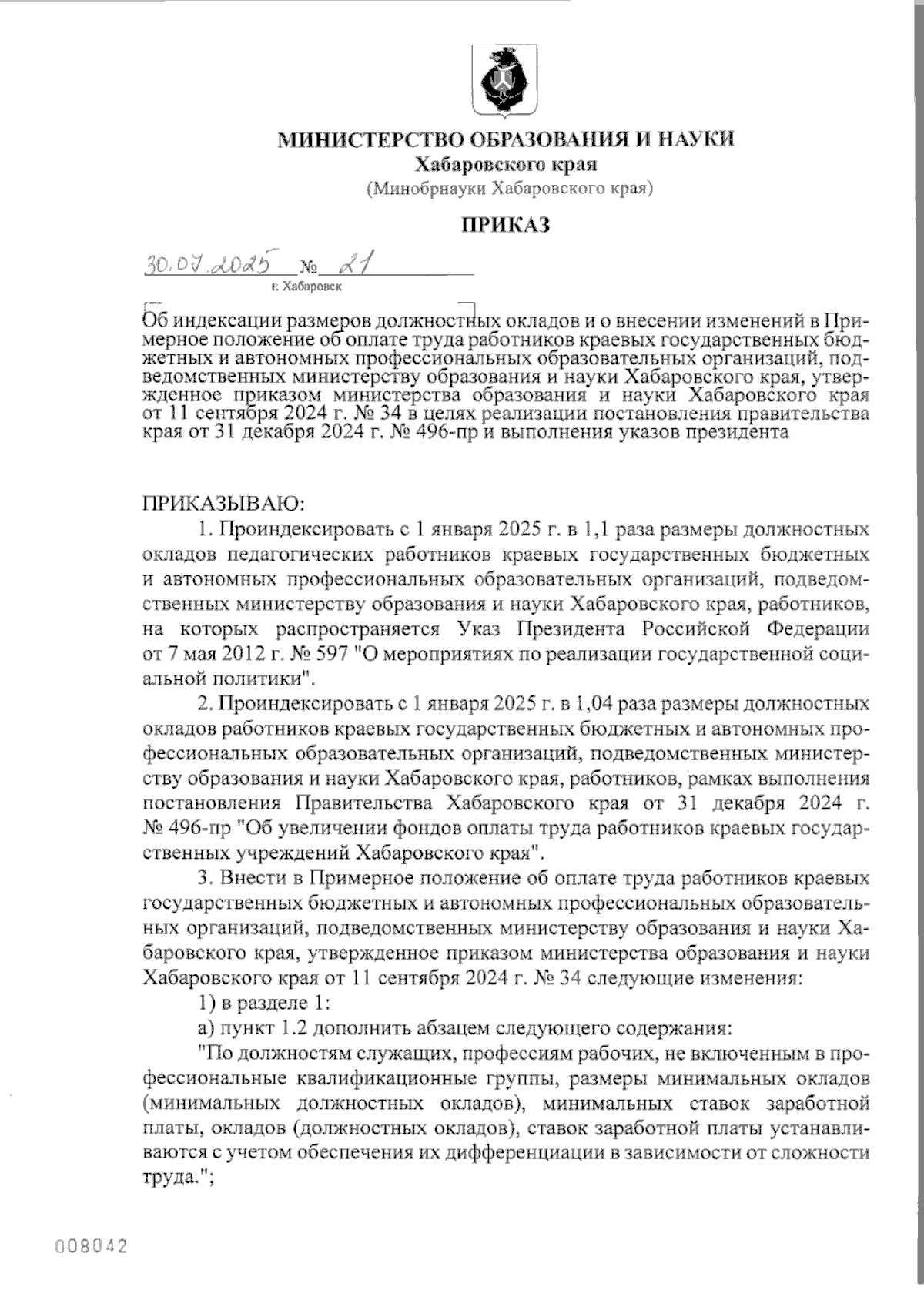 Увеличить