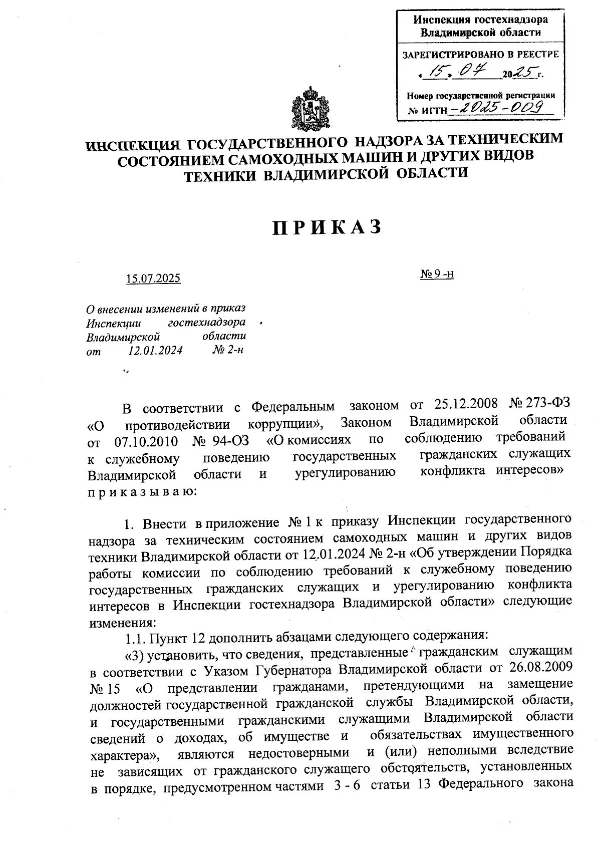 Увеличить