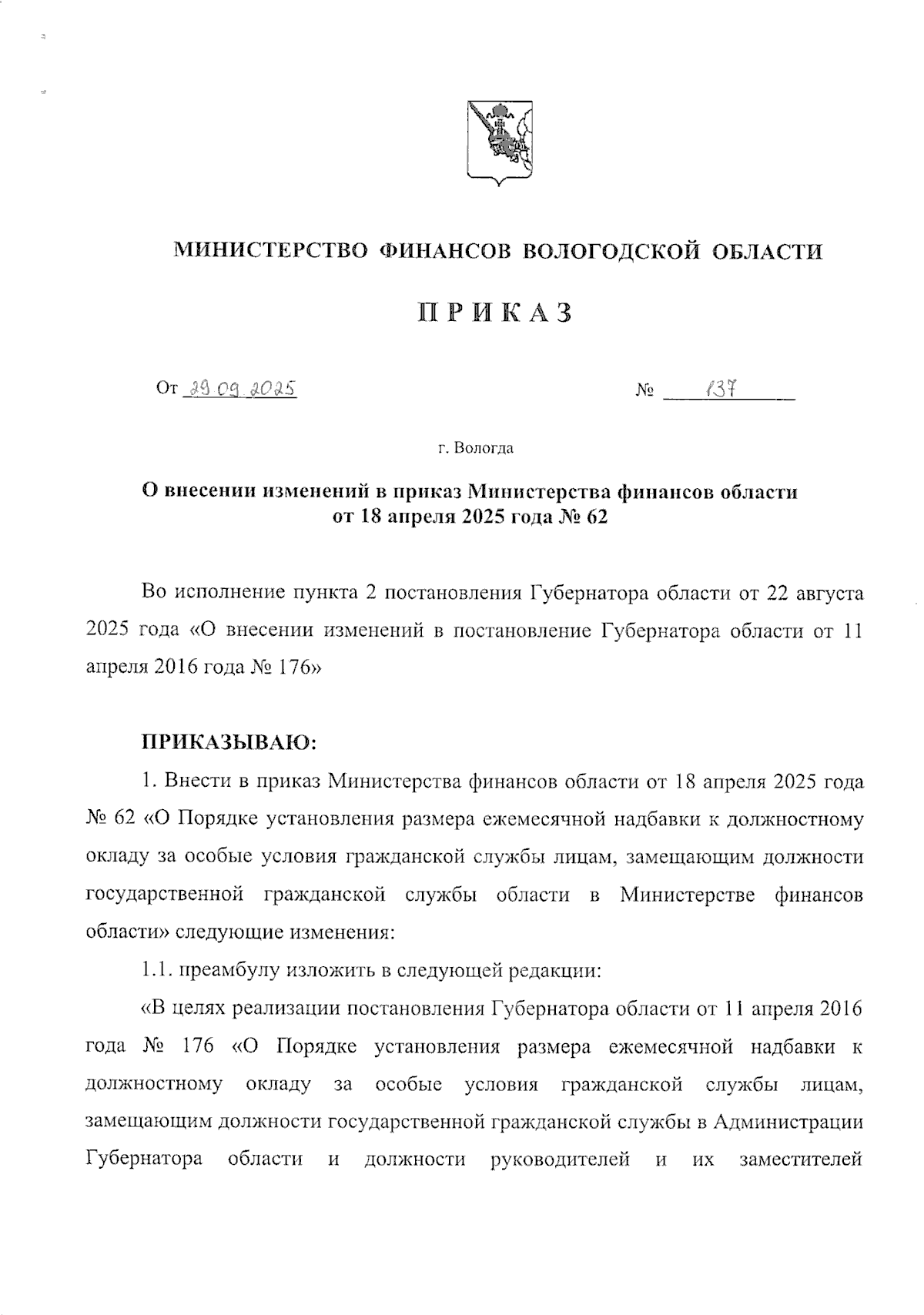 Увеличить