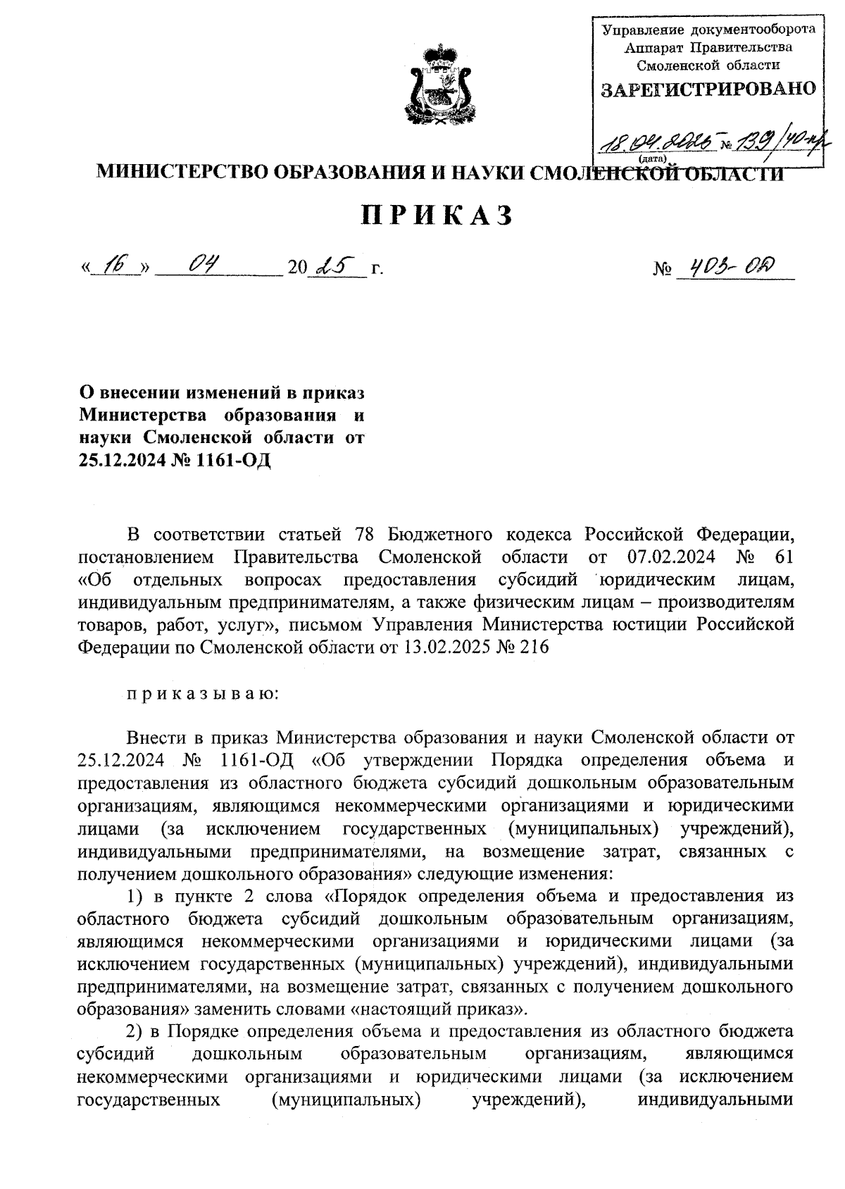 Увеличить