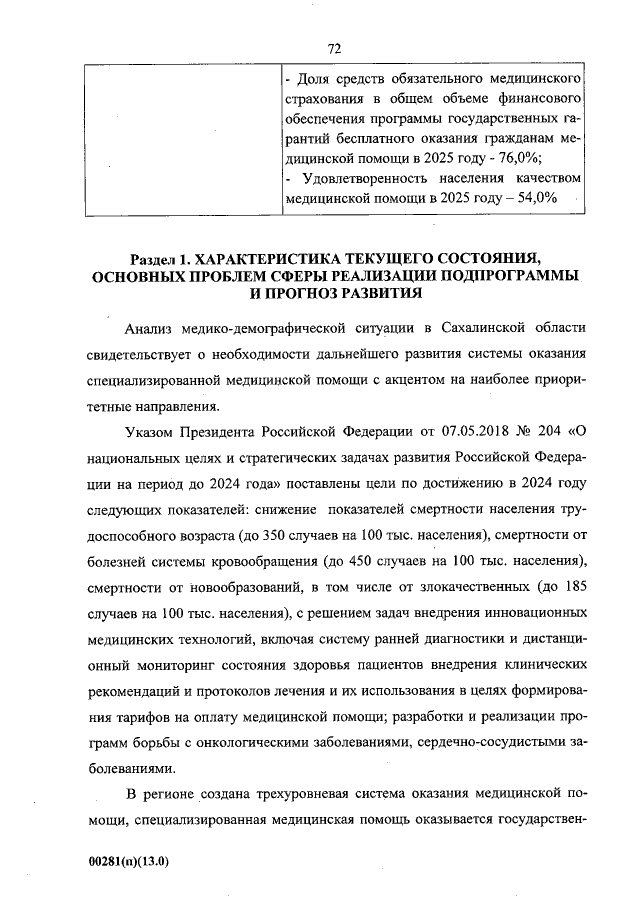 Увеличить