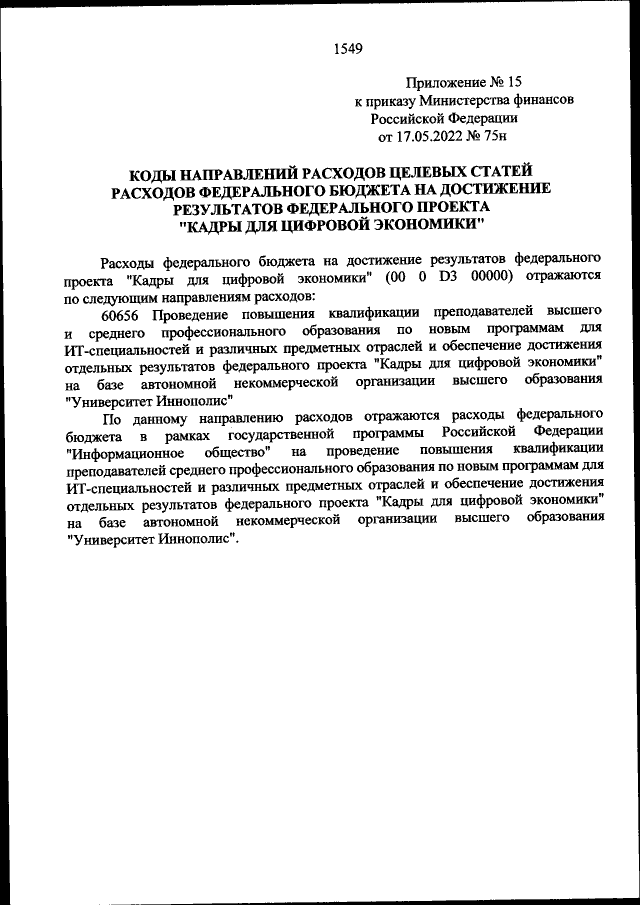 Увеличить
