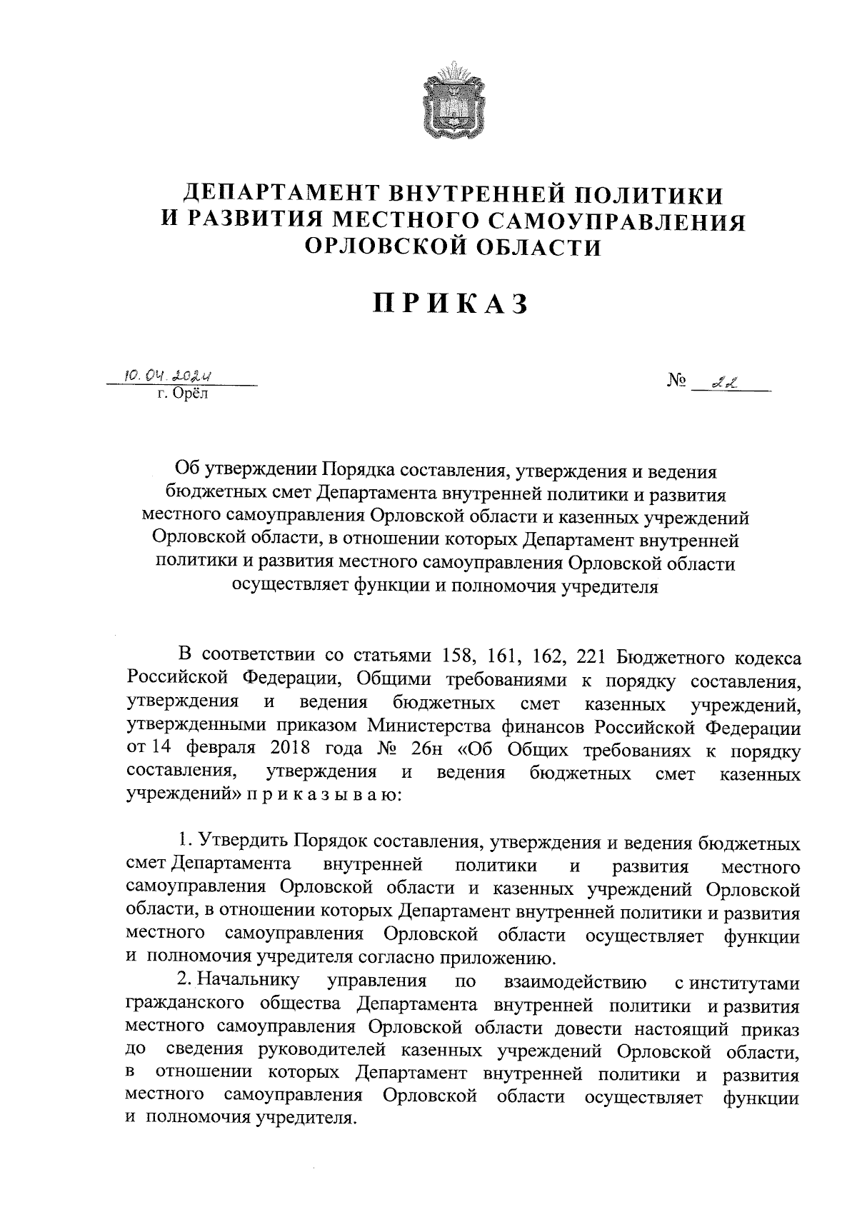 Увеличить