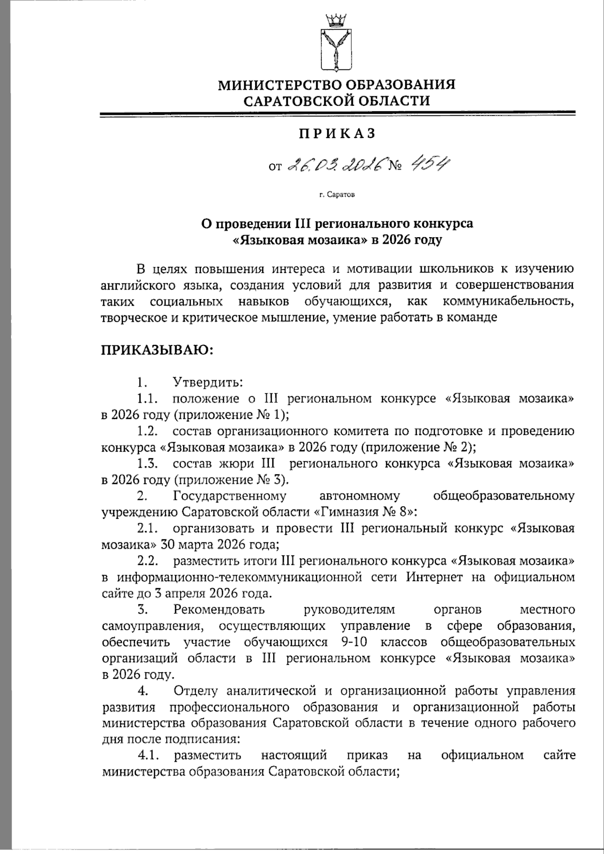 Увеличить