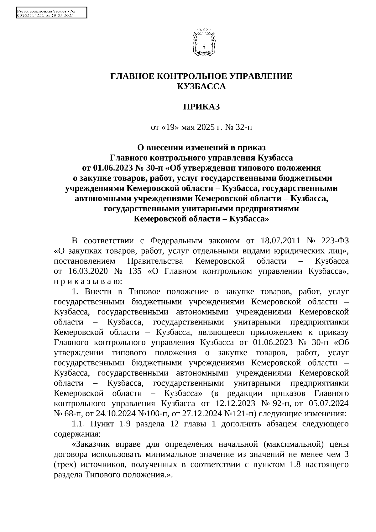 Увеличить