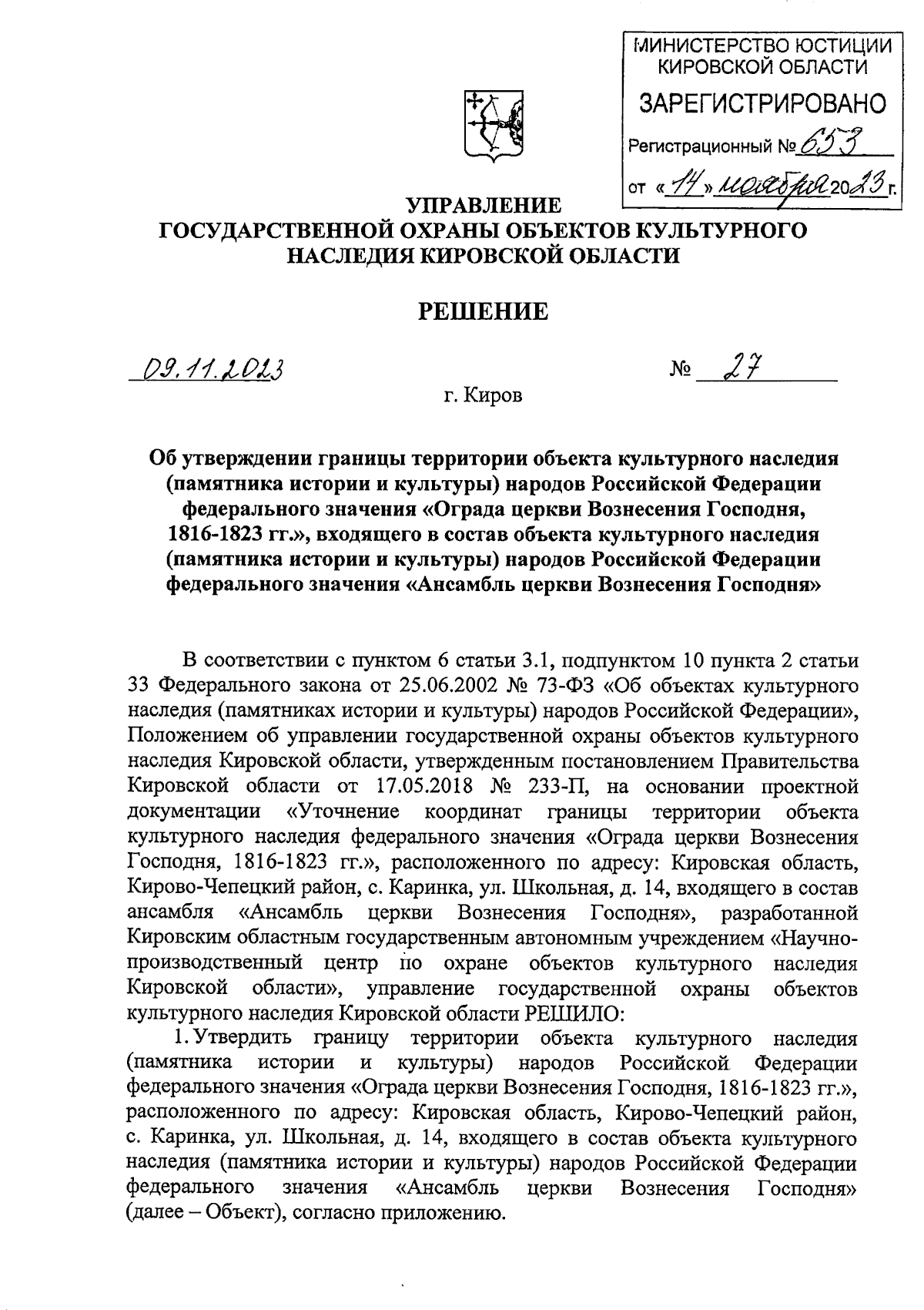Увеличить