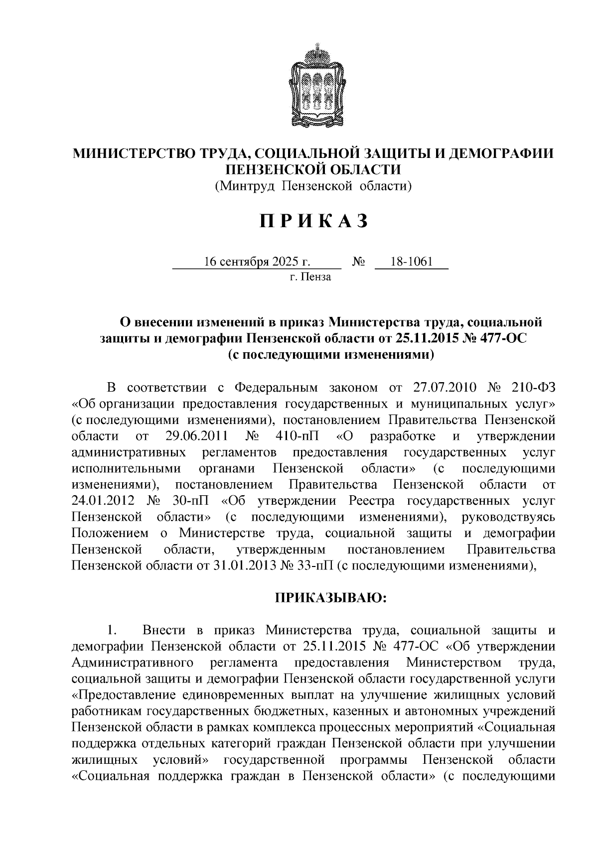 Увеличить