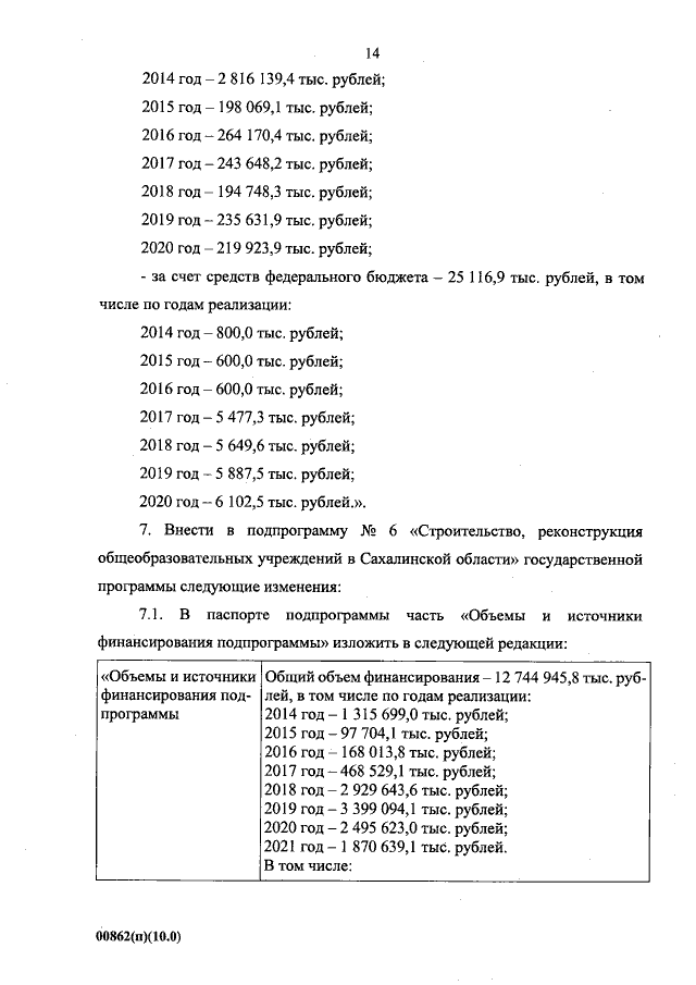 Увеличить