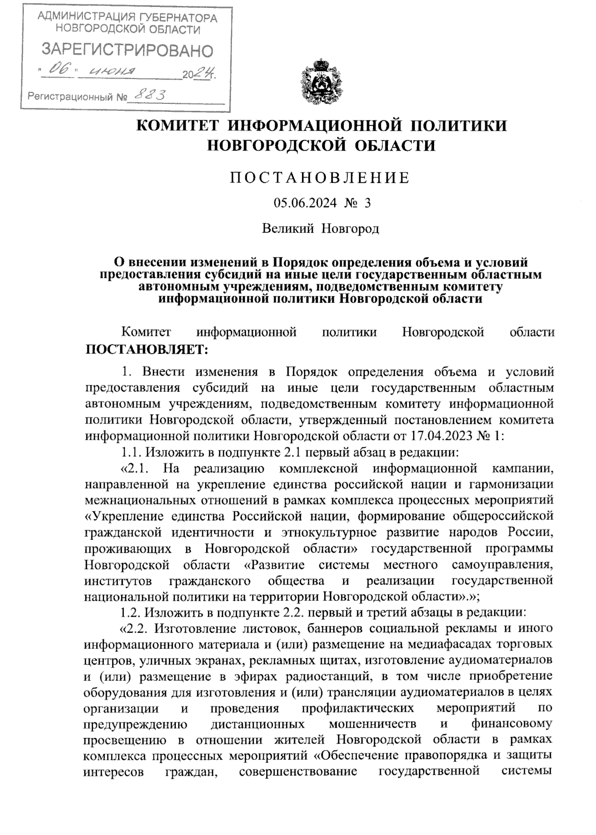Увеличить