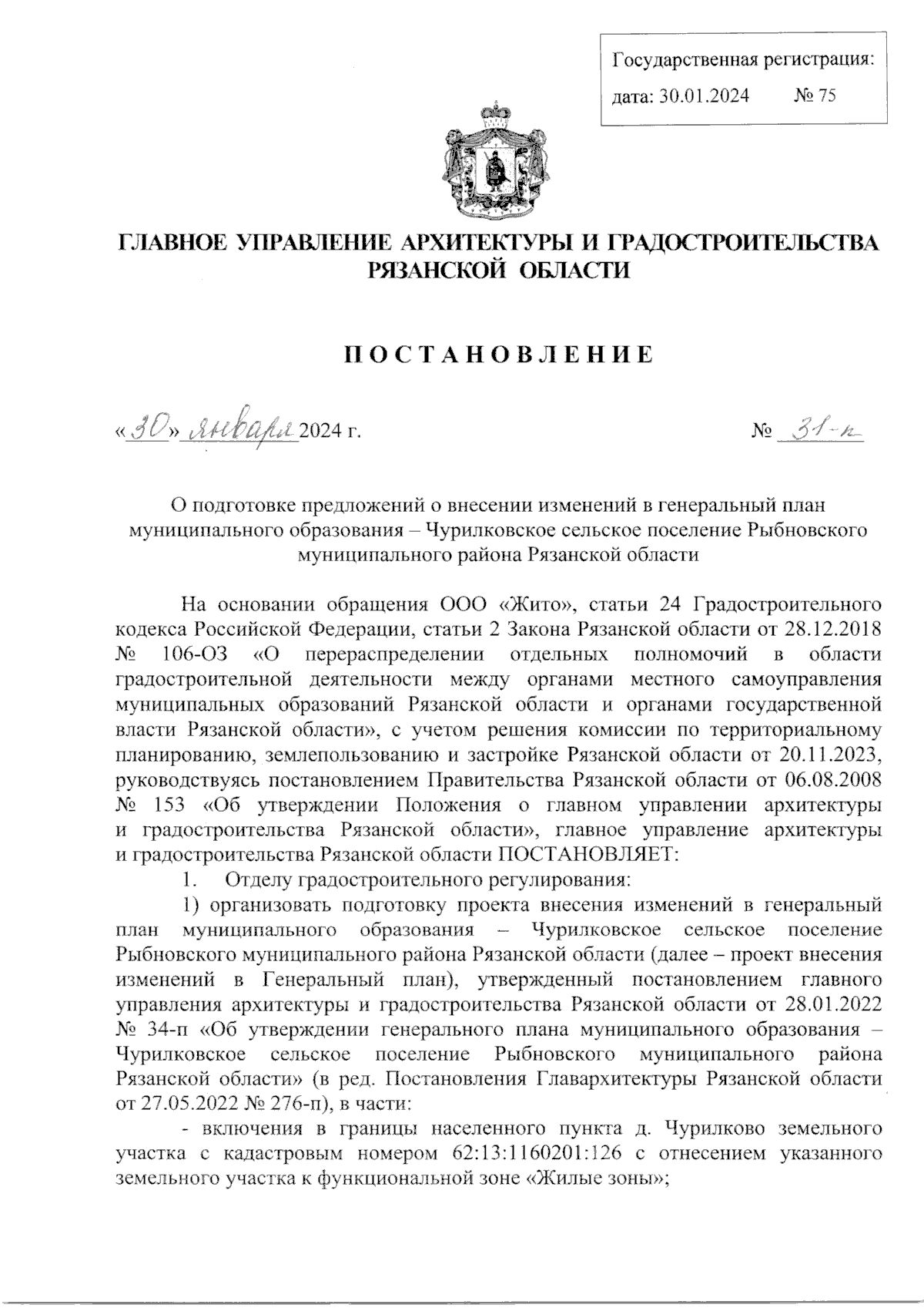 Увеличить