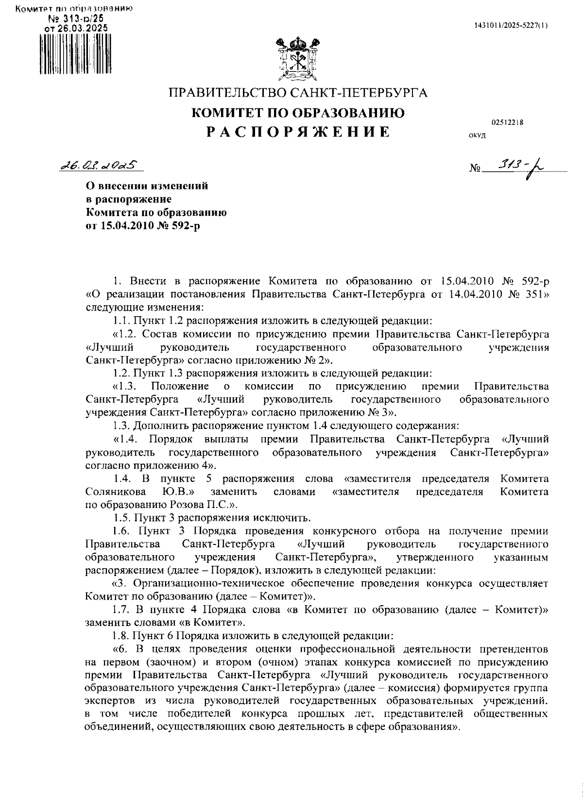 Увеличить