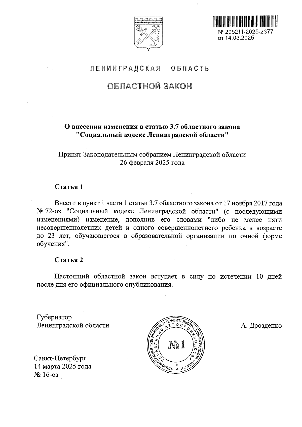 Увеличить