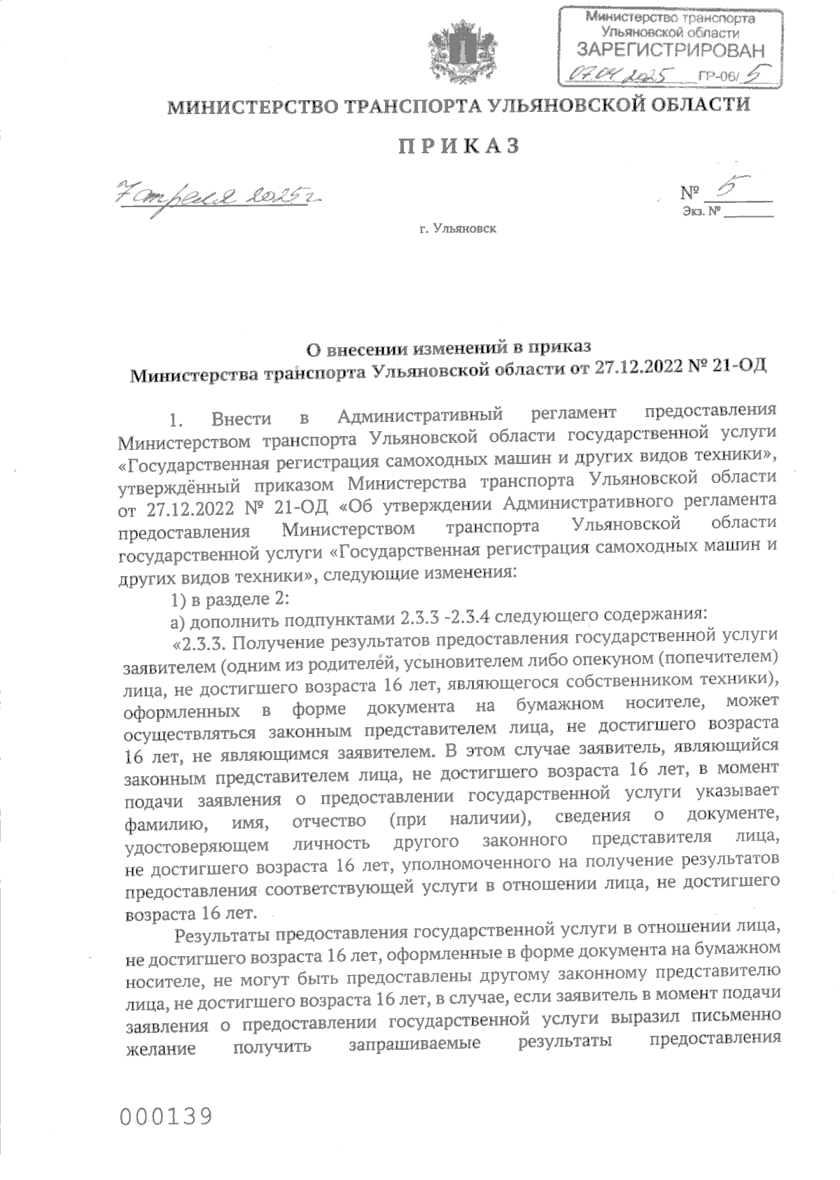 Увеличить