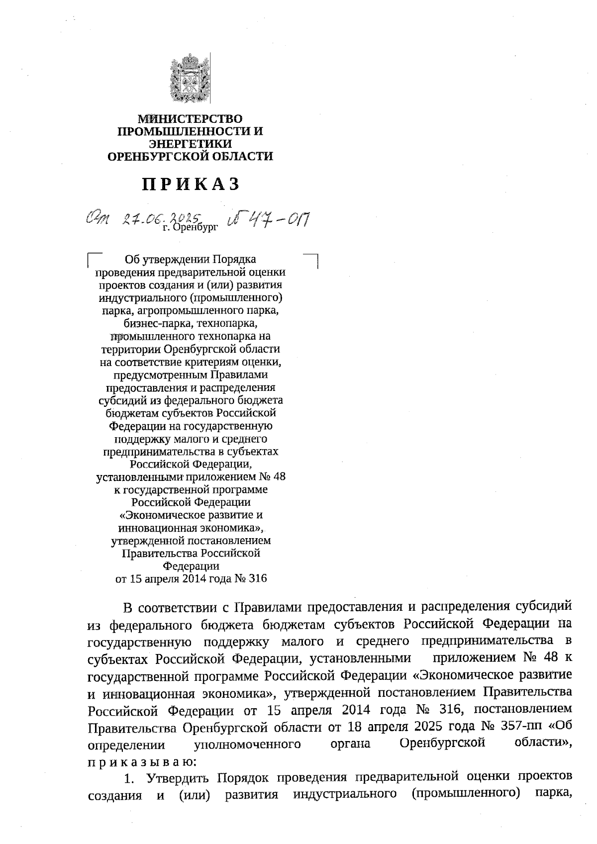 Увеличить