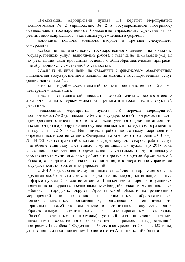 Увеличить