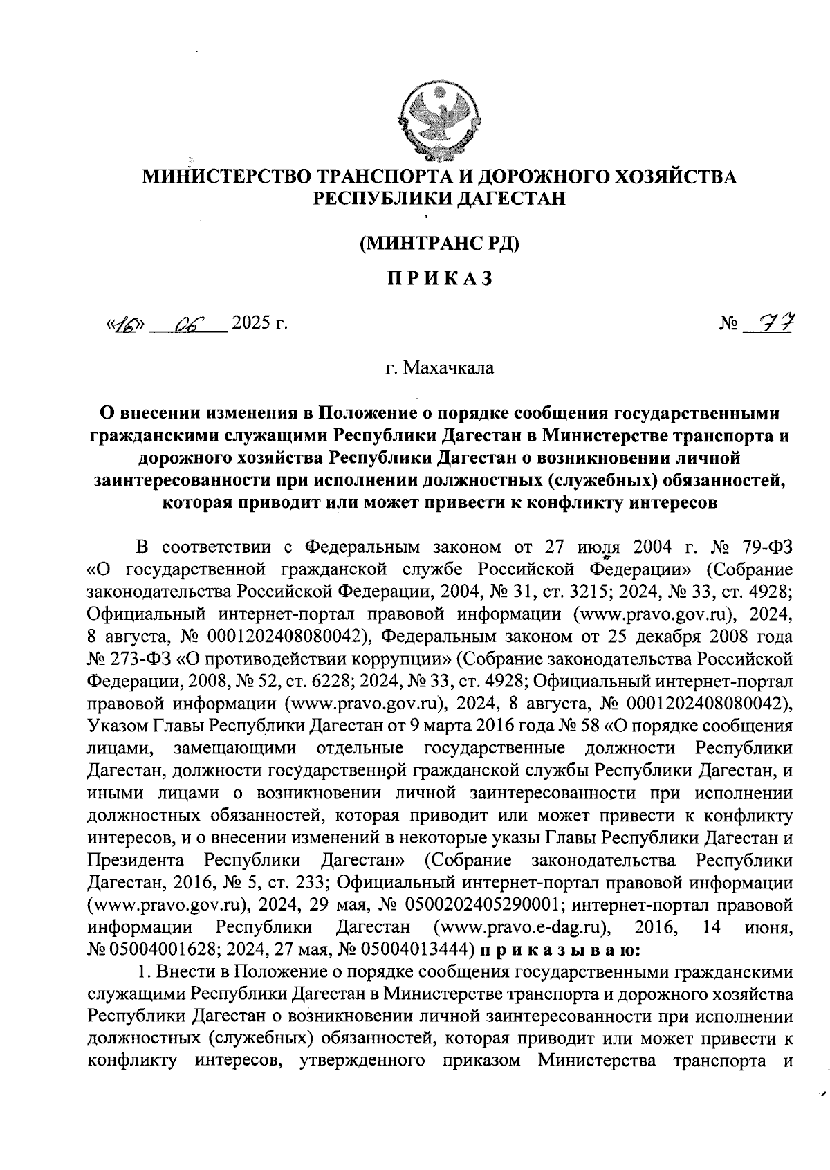 Увеличить