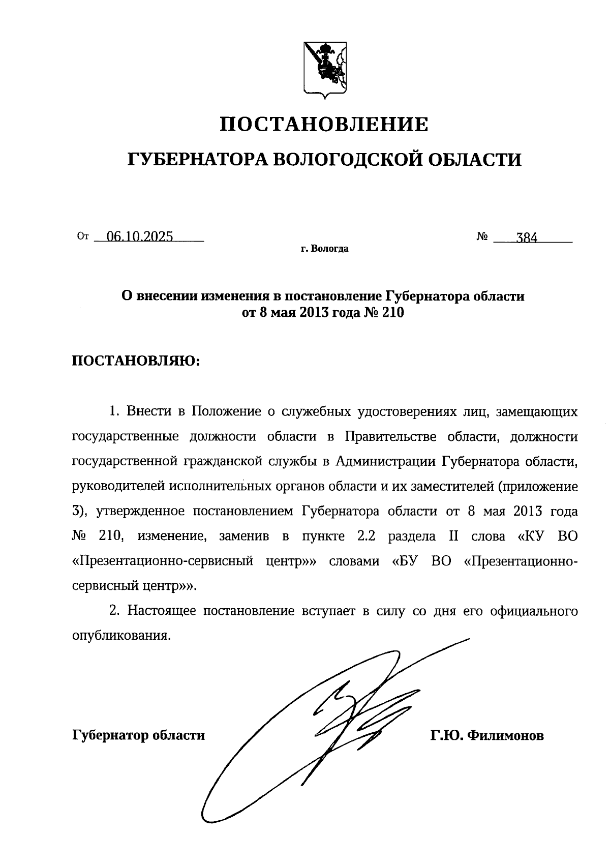 Увеличить