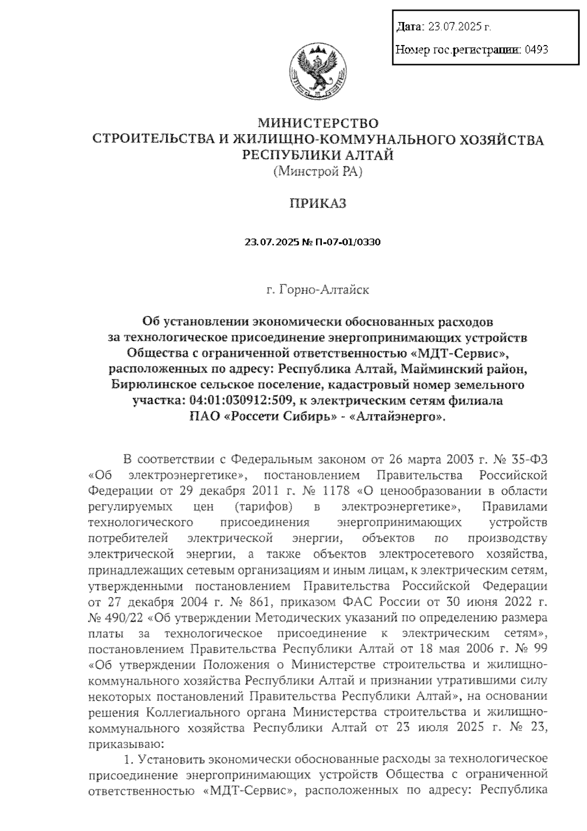 Увеличить