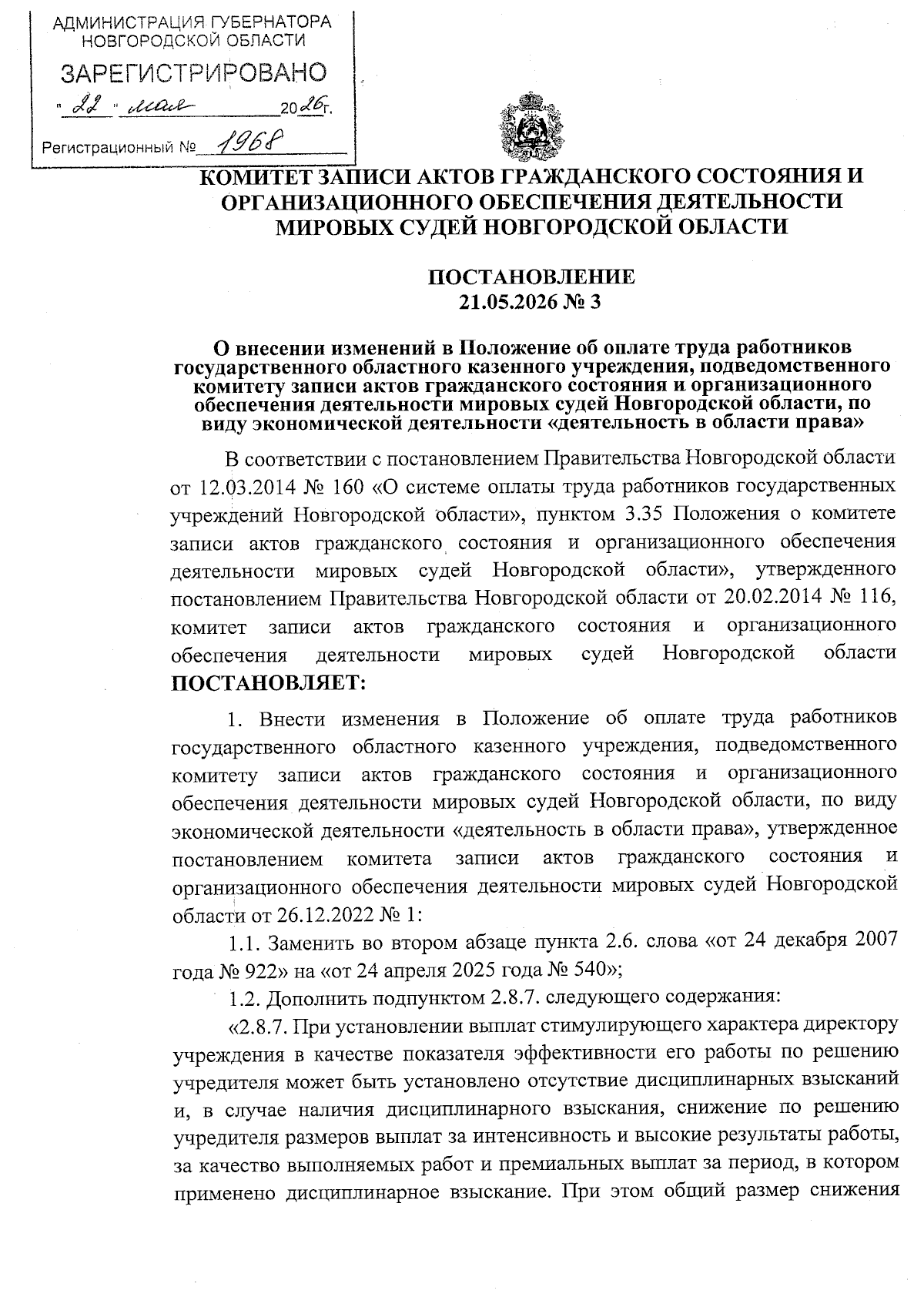 Увеличить