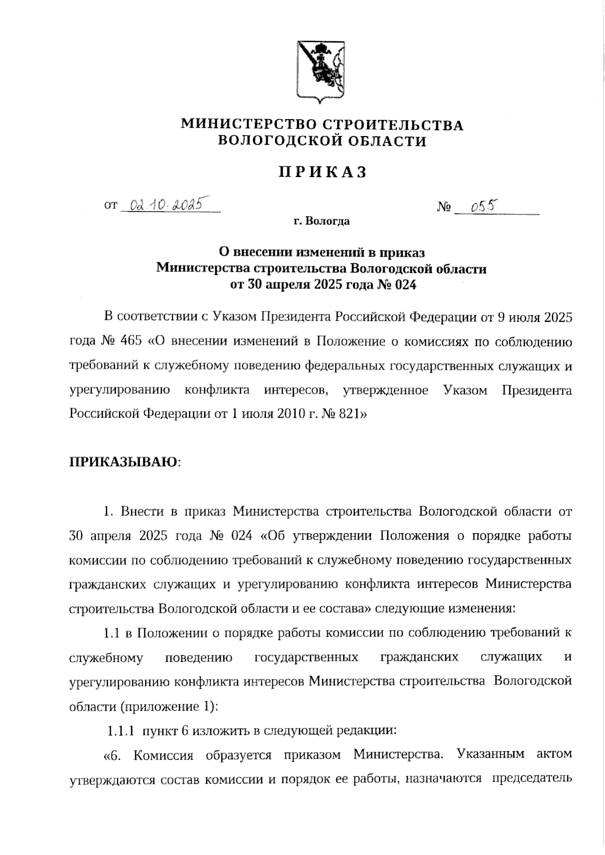 Увеличить