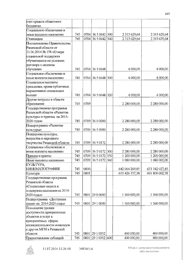 Увеличить