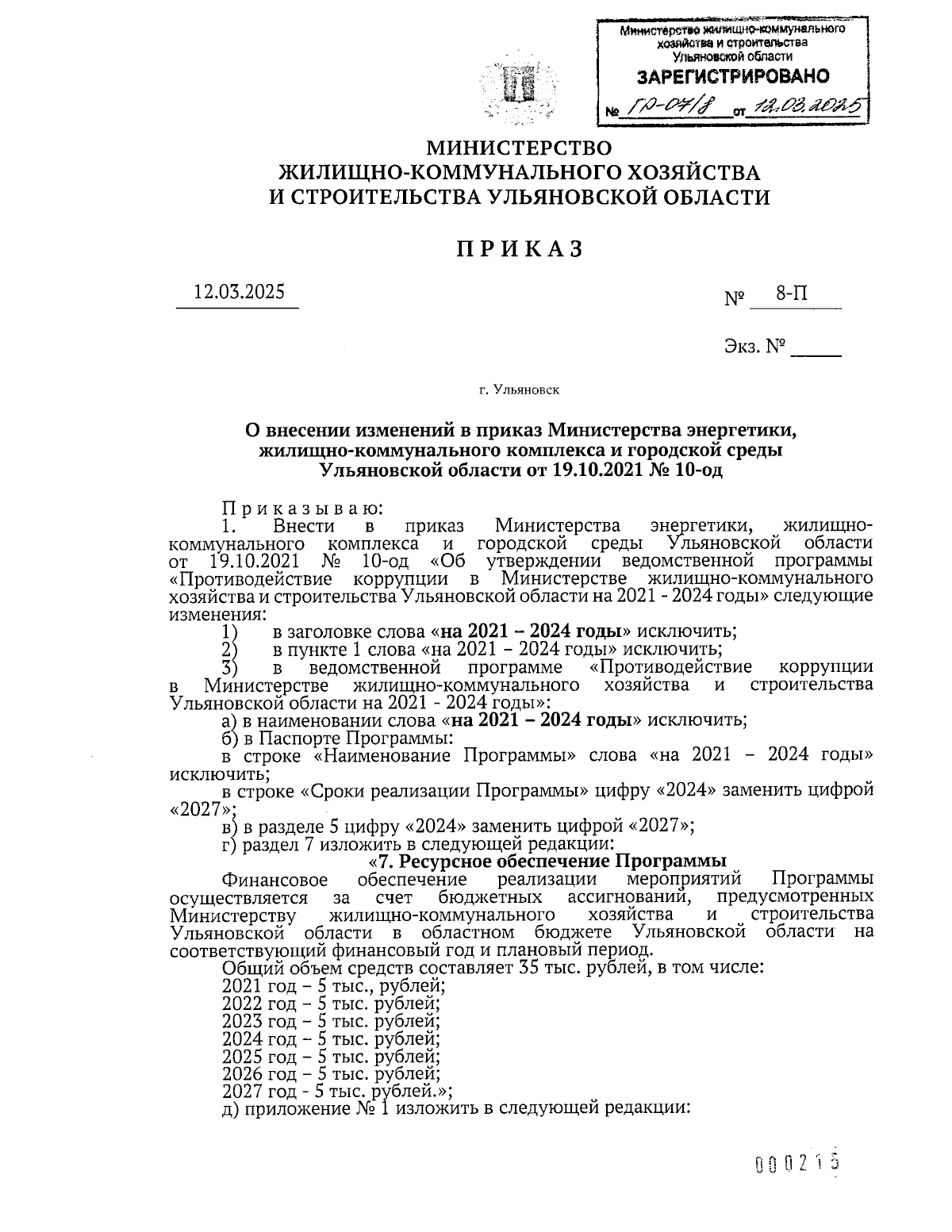 Увеличить