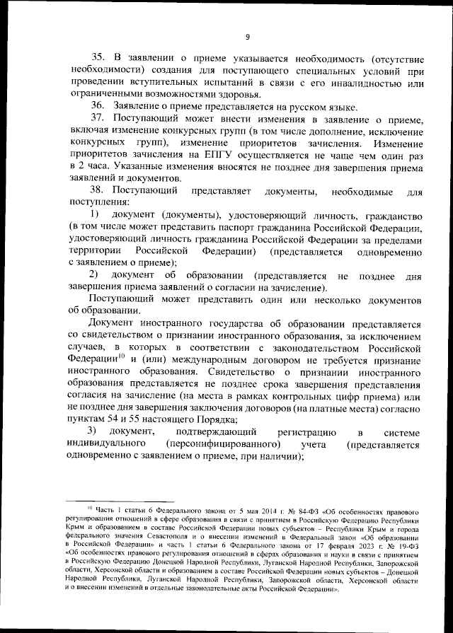Увеличить