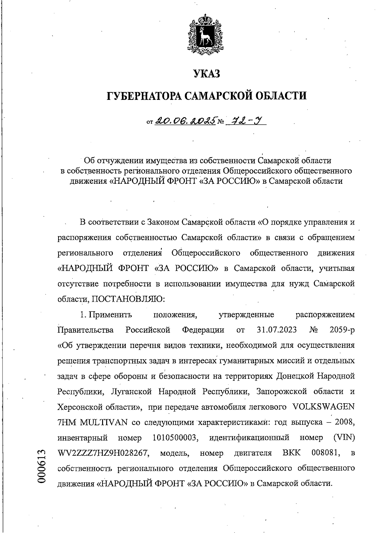 Увеличить