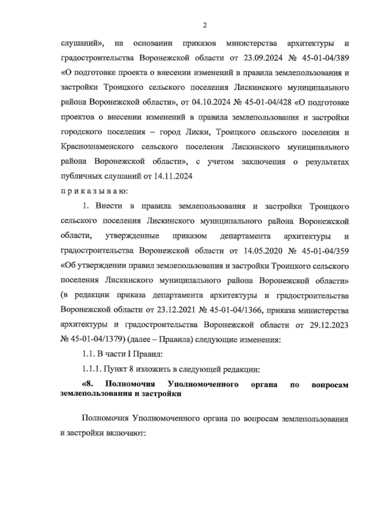 Увеличить
