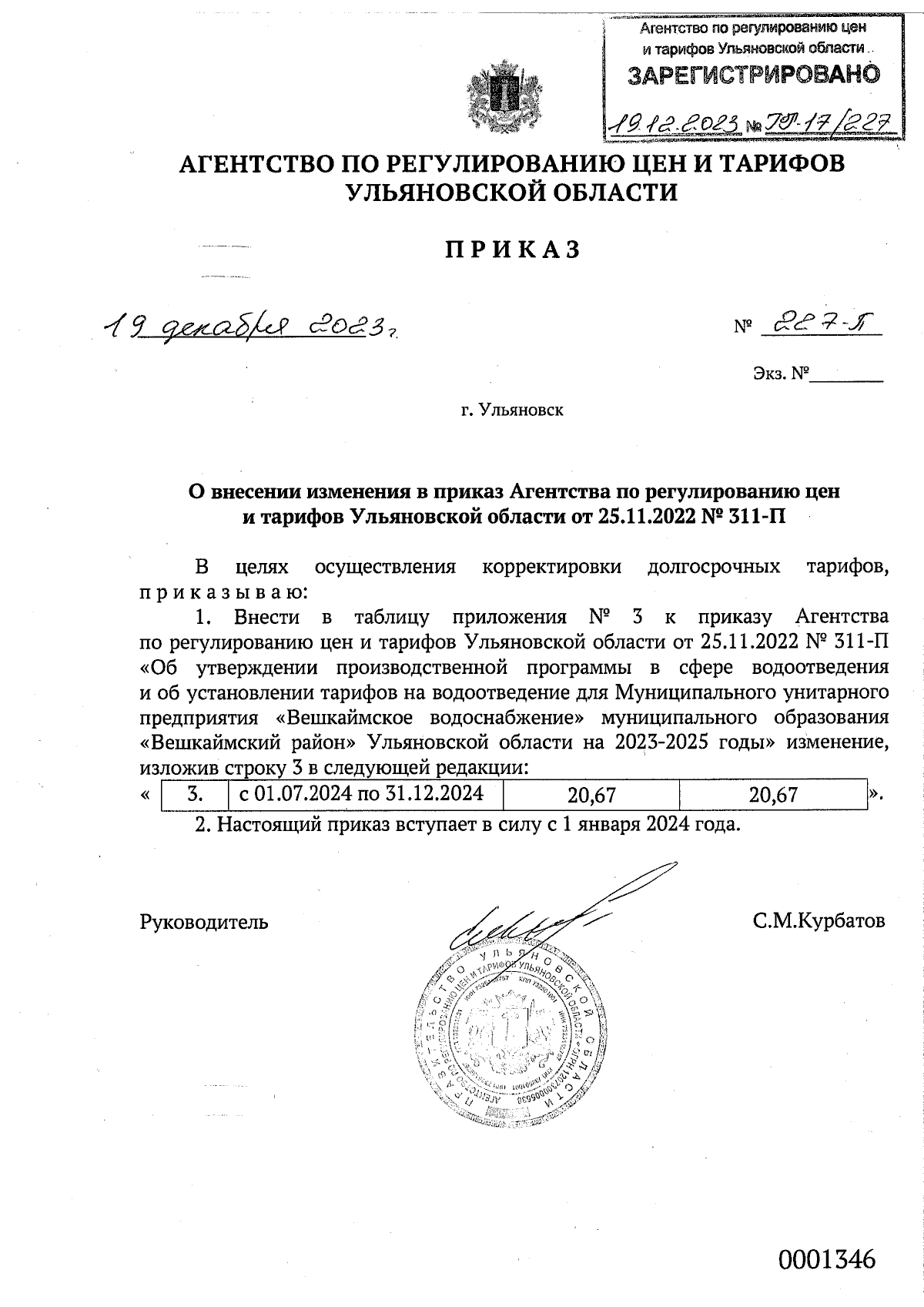 Увеличить
