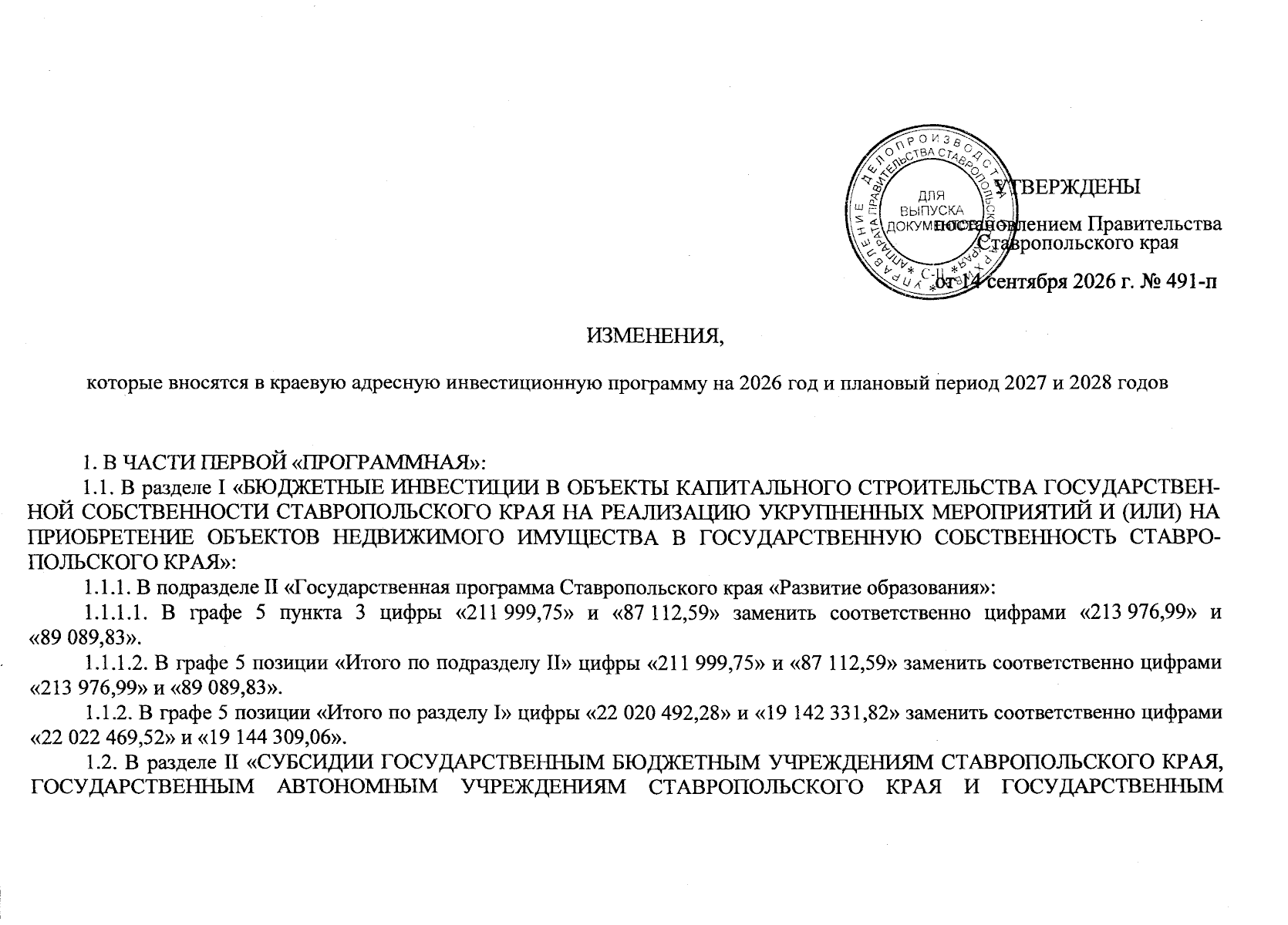 Увеличить