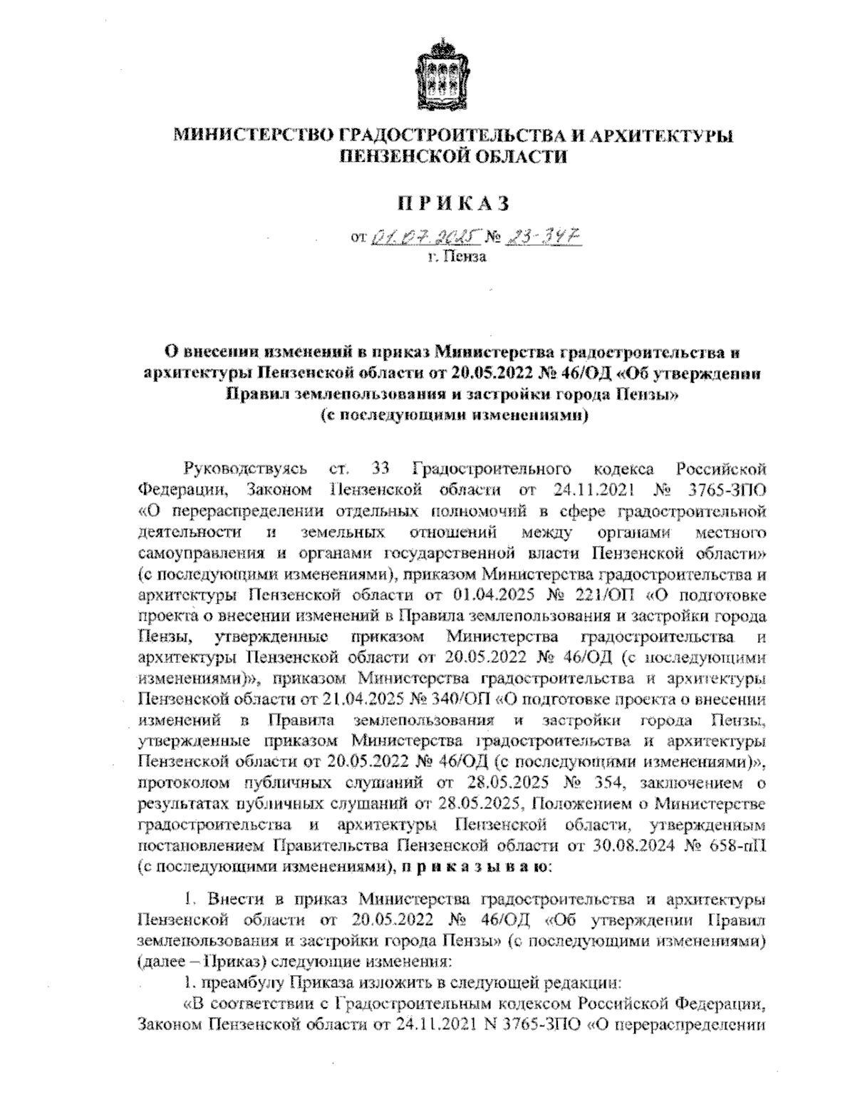 Увеличить