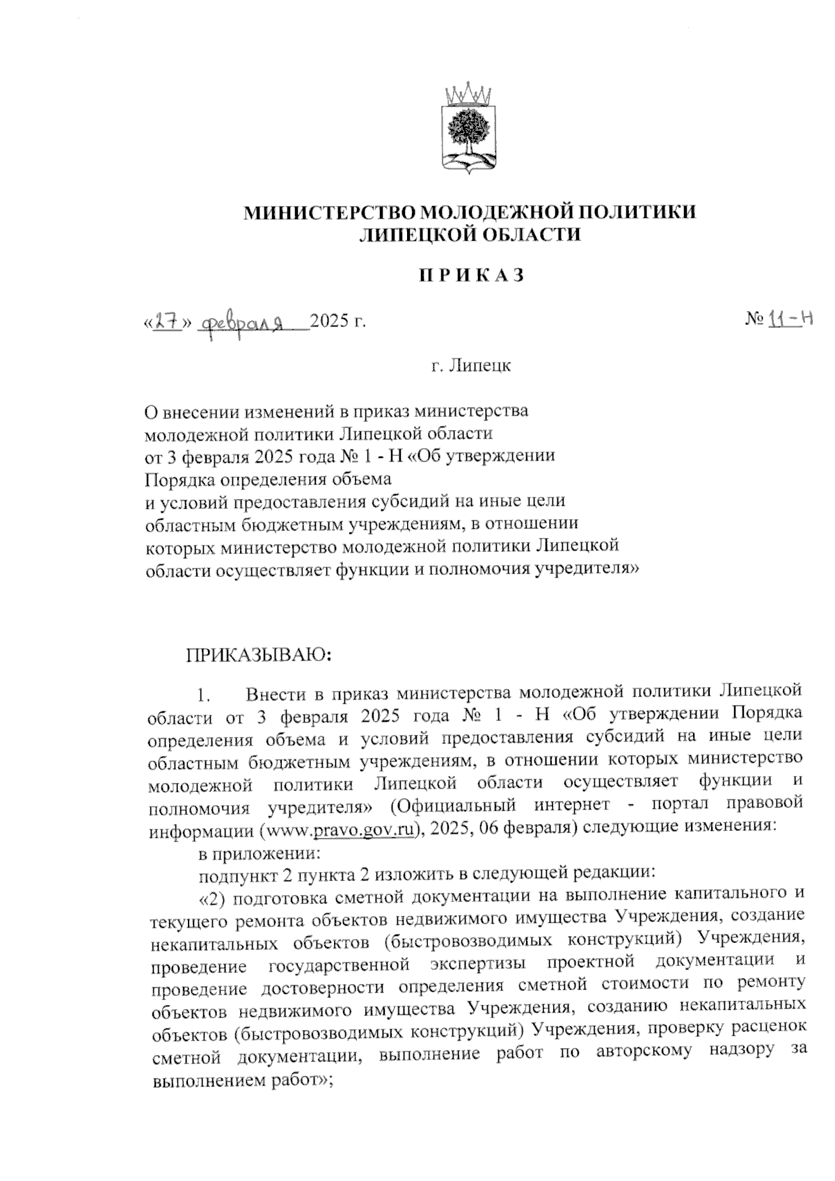 Увеличить