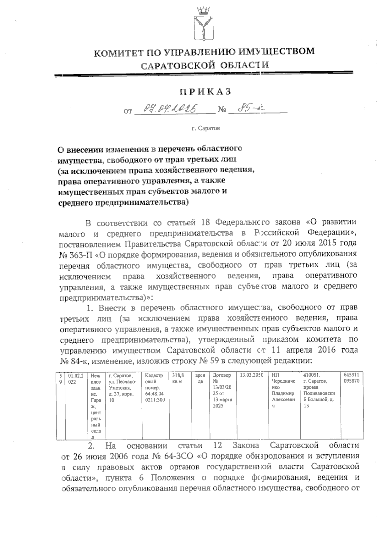 Увеличить