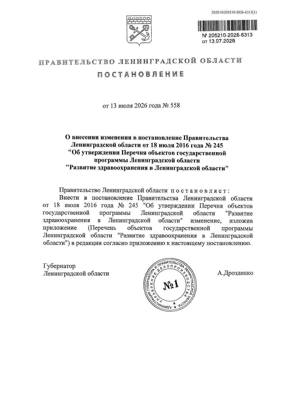 Увеличить
