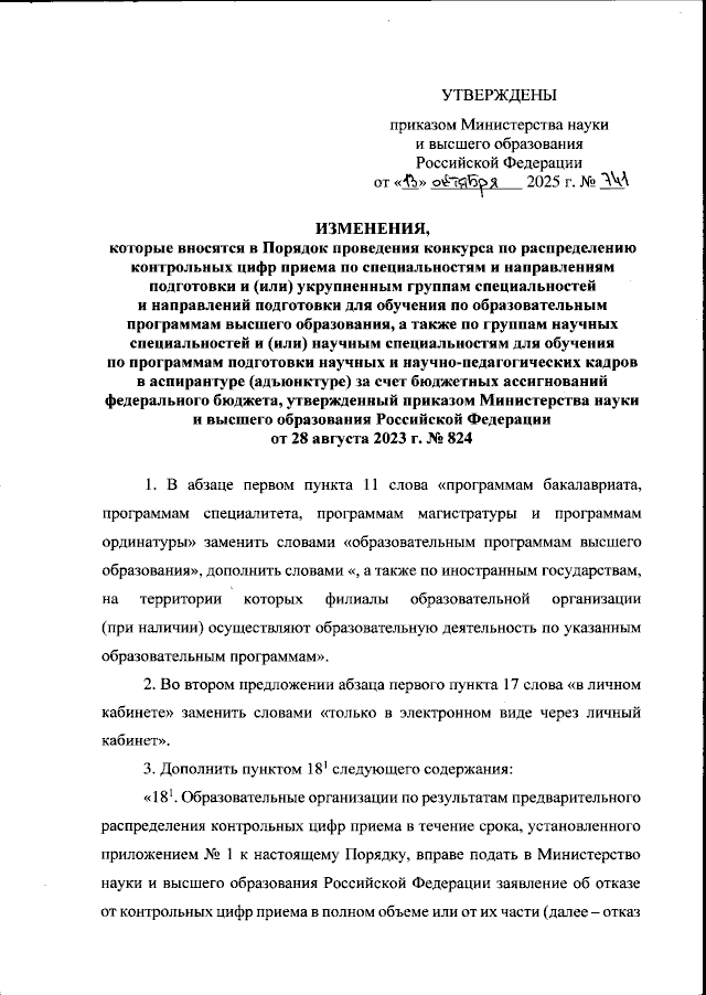Увеличить
