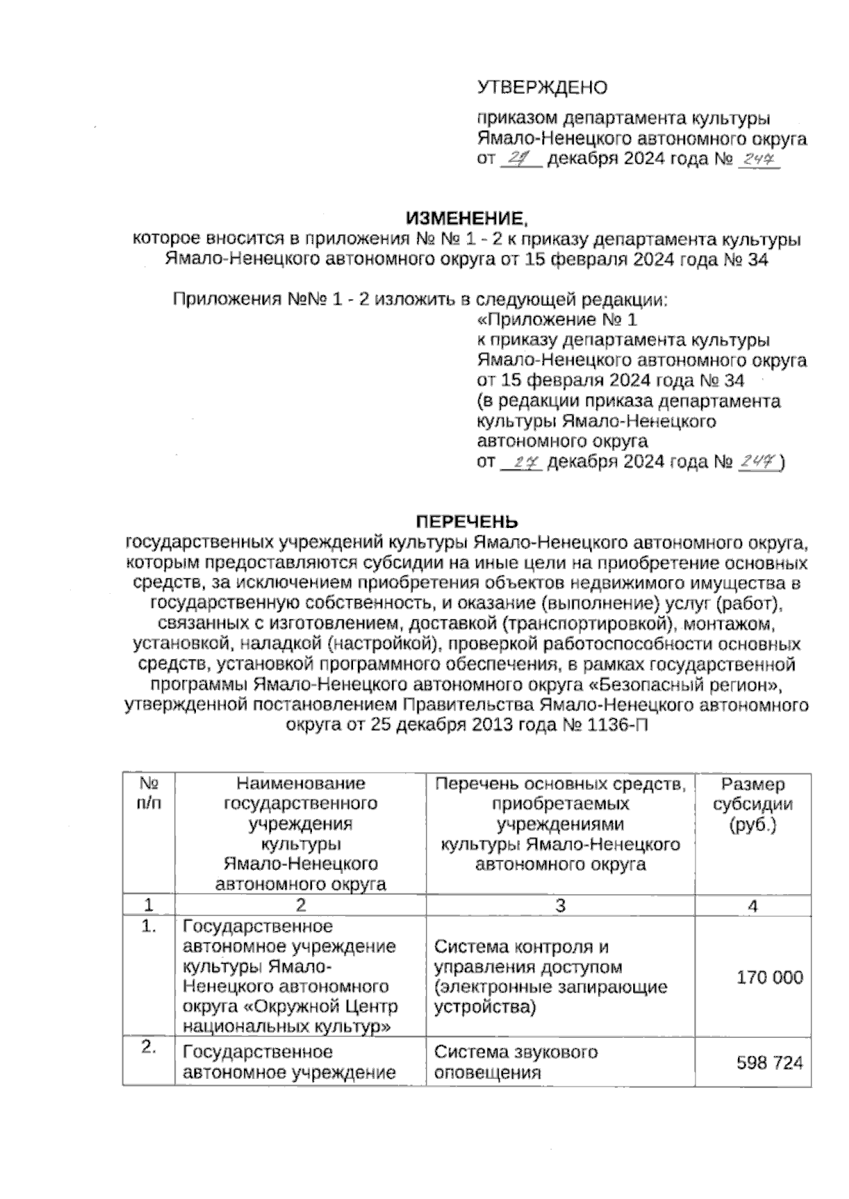 Увеличить
