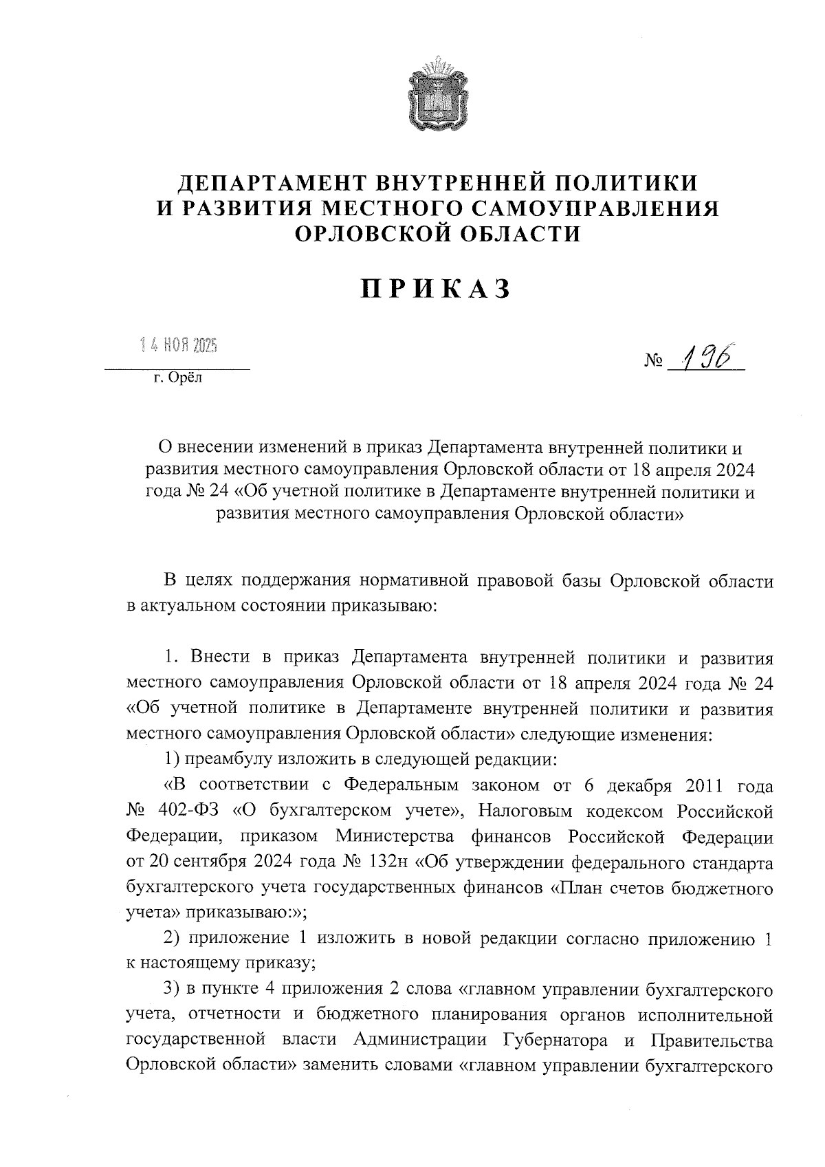 Увеличить