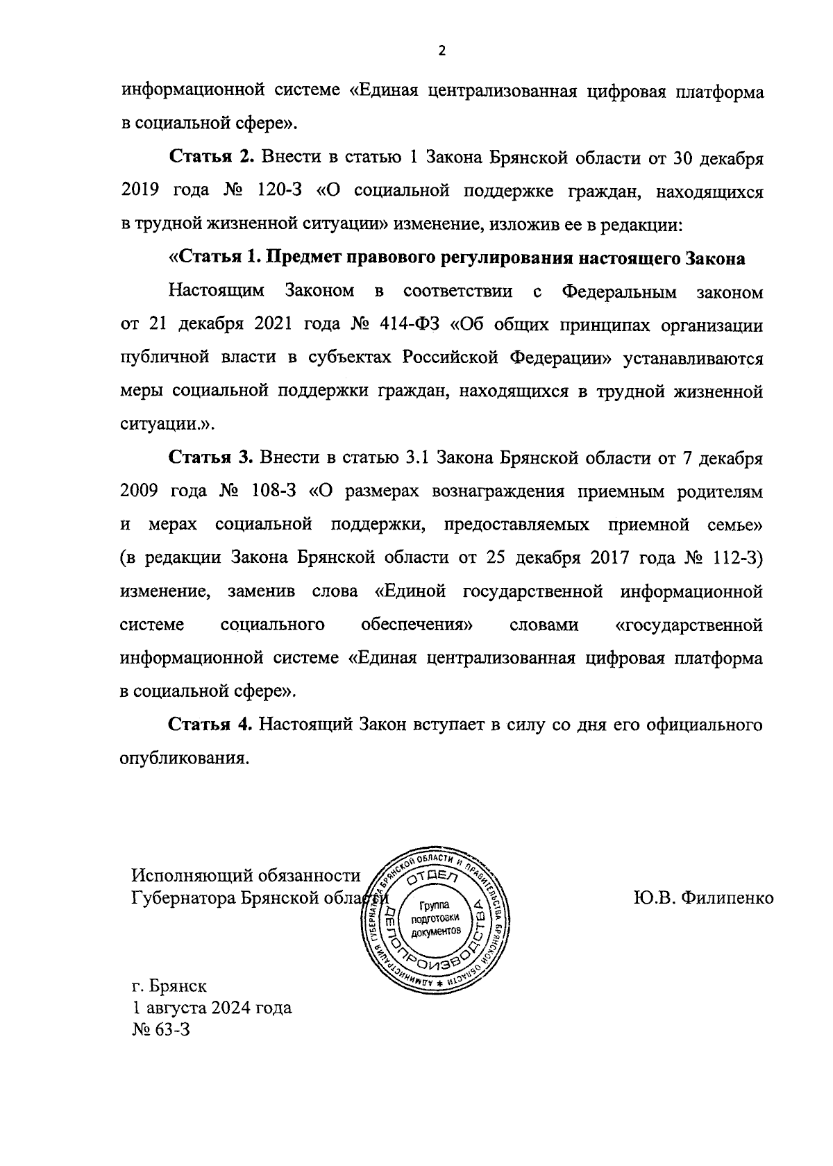 Увеличить