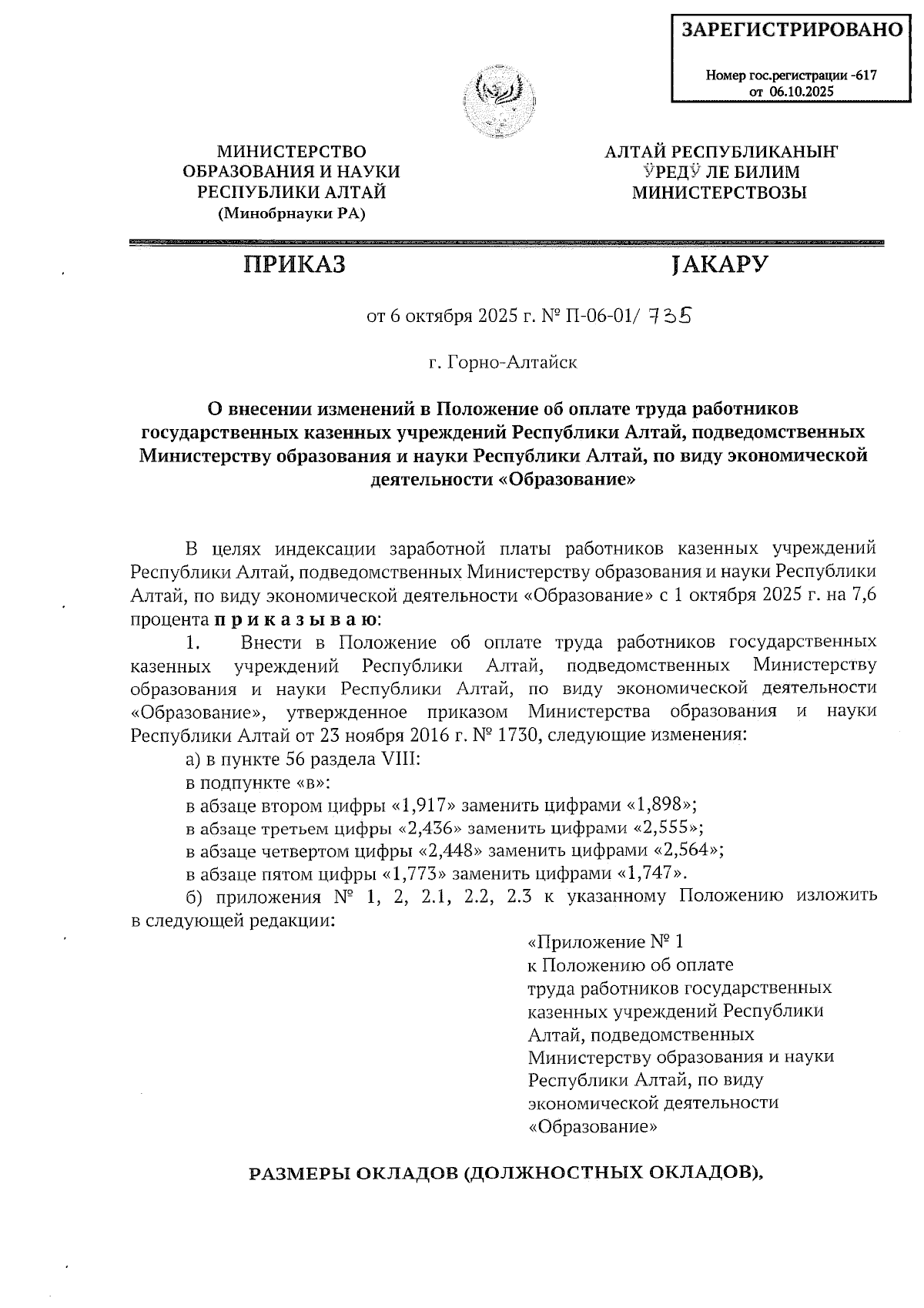 Увеличить