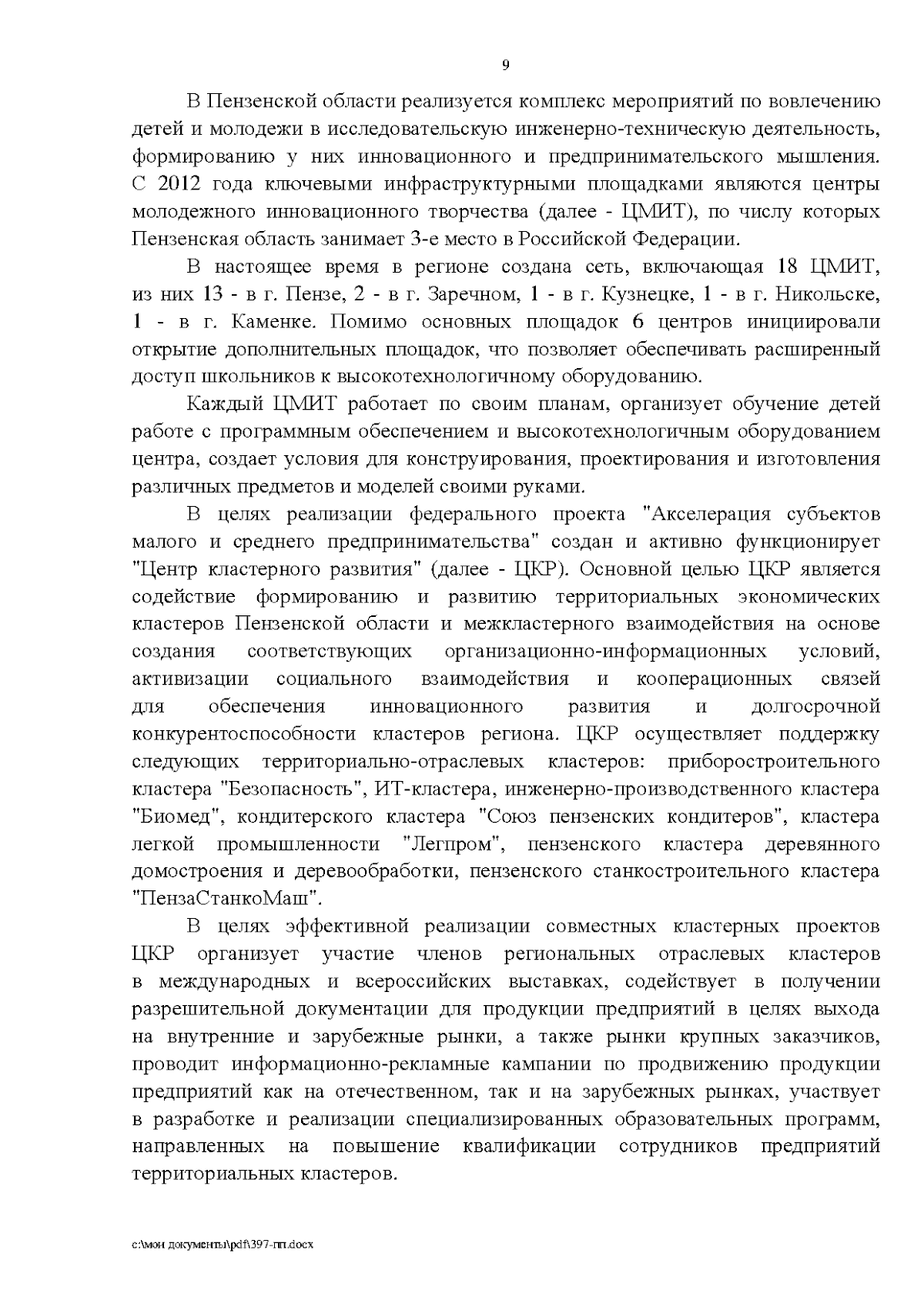 Увеличить